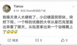 天津小佬爆料新闻事件,揭秘某重大新闻事件背后真相